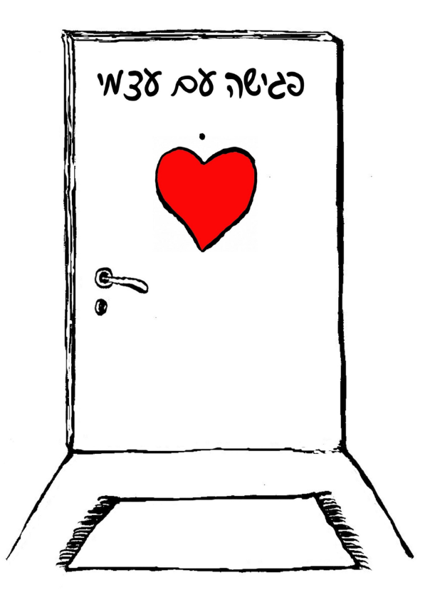 כריכת הספר פגישה עם עצמי — חוברת פעילות וציור לילדים