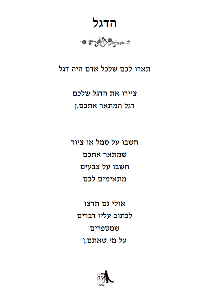 דף משימה מהחוברת — ציור דגל